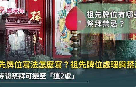 祖先牌位內板寫法|祖先牌位寫法好難懂？牌位寫法、禁忌及注意事項一次。